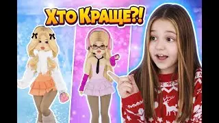 Який скін кращий? 🤔 Soft Girl чи Doll? | IT GIRL Roblox