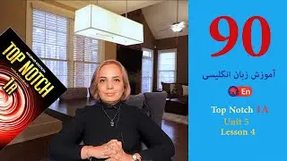 Session 90: Top Notch 1A, Unit 5, Lesson 4/ جلسه 90: تاپ ناچ 1، یونیت 5، درس 4