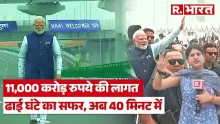 PM Modi ने Delhi-NCR को दी 11,000 करोड़ की सौगात, 40 मिनट में तय होगा IGI एयरपोर्ट का सफर