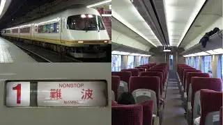 [Видео японских поездов] Kintetsu Limited Express Urban Liner Plus