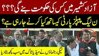 Who Will Form Government in Azad Kashmir? | PML-N Leaders Important Press Conference