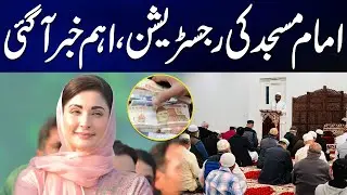 Imam Masjid Registration, Important News | Breaking News | City 42