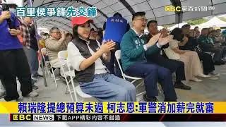 高市選戰起風了？ 白拋「合作柯志恩下架綠」@newsebc