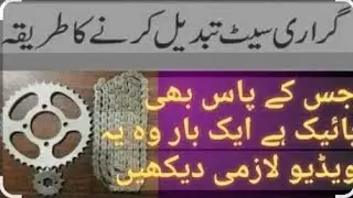 Honda 70cc bike Chain Garari Change karna//motorcycle Chain noise /How to change bike chain Set
