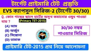 EVS 2015 Primary Tet Question Paper Discussion || EVS Capsule-2 || Primary Tet-2023 EVS Preparation