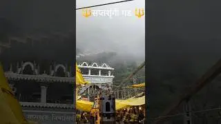 🔱धुक्याने सप्तशृंगी आईचा गड लपला🔱Dhukyane Saptashrungi Aaicha Gad Lapla🔱