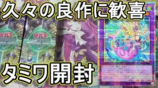 【遊戯王】嫁を当てたい！「TERMINAL WORLD 3」4箱開封～これは良作！シャドールのプリシク当てれば勝ちや～