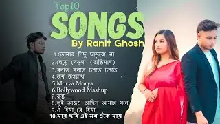 To 10 Songs Playlist || Best Of Ranit Ghosh || Hit Songs 2025 || Best Jukebox