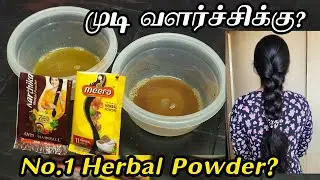Karthika vs Meera! 😱 முடிக்கு Number 1 Herbal Powder எது? | 100% Honest review