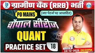 Gramin Bank Quant 2025 | IBPS RRB PO Mains Quant | Quant Practice Set 18 | Quant By Tarun Sir