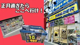 【PS/SFC】2026年も期待できる？安定のトレーダー ジャンク袋を一気開封【レトロゲーム福袋】