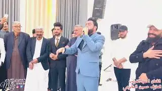 النجم العراقي الفنان احمد الغريب 🎤 مع شيخ العزيفة 🎹حسين المفرجي حفل زفاف علاوي العيد 🎉قاعة🏛️أوتار