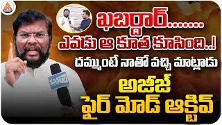 WAQF Board Chairman Abdul Aziz Fires on YSRCP Nellore Leaders | Political Heat in Nellore | SASTv