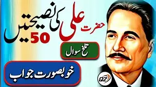 Main Har Waqat Fikar Mein Kiyon Rahta Hoon | Hazrat Ali Qoutes in Urdu | Quotes of Zahid |