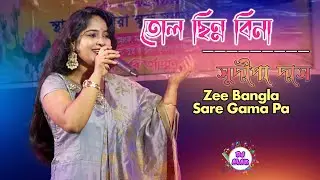 তোলো ছিন্নবীণা 