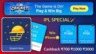 Paytm IPL Special Cricket League Offer🔴 Cashback ₹700, ₹1000, ₹3000 Chance to Win iPhone #PaytmIPL