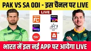 Pakistan vs South Africa ODI Series 2025 Live Telecast Channel || PAK vs SA ODI Live Kaise Dekhe
