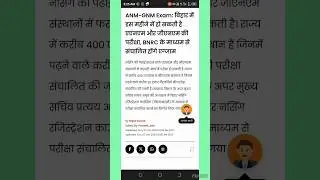 BNRC ANM GNM 2024 Form Fill & Exam Date Released.