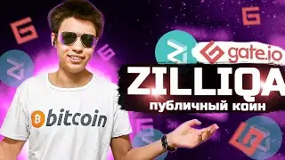 📝ZIL Зилика криптовалюта/Как купить ZIL на Gate io Zilliqa