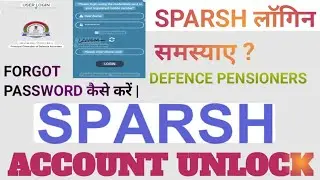 Sparsh Login Password Change कैसे करें  | Sparsh Login Problem | Sparsh Account Unlock कैसे करें |