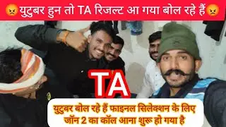 🎯TA के सभी जोन हूंन के फर्जी रिजल्ट जारी कर दिया युटुबर हुन ने तो फर्जी वीडियो से बचो भाइयों#viral  