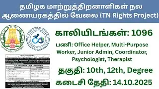 TN SCD Recruitment 2025 | 1096 Vacancies | Office Helper Posts | TN Rights Project Recruitment 2025