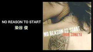 NO REASON TO START - 染谷 俊 (Shun Someya, REALROX)