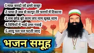 Dera Sacha Sauda Shabad|Dera Sacha Sauda Bhajan|Msg Shabad|Msg Song|Saint Msg Shabad Bhajan #shabad