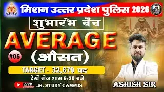 || UPP 2026 || Average (औसत) || by Ashish sir || #jhstudycampus #maths #average