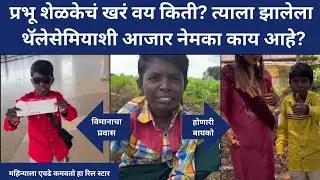 प्रभू शेळके बायोग्राफी #colorsmarathi #biggbossmarathi  #biggbossmarathi6  #prabhushelke 