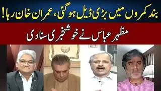 Mazhar Abbas Gives Big Good News | Bad News For PML-N | Sahafi With Matiullah Jan | Neo | JF2P