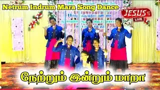 நேற்றும் இன்றும் மாறா | Netrum Indrum Mara Dance | Girl Dance 4K | Tamil Christian song 4K #dancedj