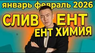 СЛИВ ЕНТ ХИМИЯ ЯНВАРЬ на 50 баллов ОЛЕУМ, КРИСТАЛЛОГИДРАТ