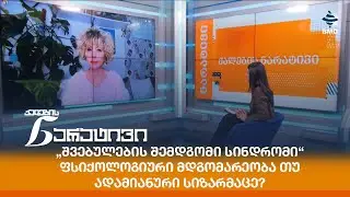 „შვებულების შემდგომი სინდრომი“ - ფსიქოლოგიური მდგომარეობა თუ  ადამიანური სიზარმაცე?