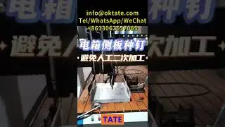 TATE CNC Stud Welding Machine Welds Studs On The Plane And Side, No Need Manual Secondary Welding