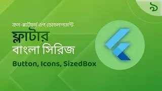Flutter Bangla - Button, Icons, SizedBox - ফ্লাটার বাংলা টিউটোরিয়াল