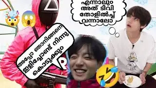 🤯നമ്മുക്ക് Squid Game ലെ Game കളിക്കാ😁pt 1 #bts#btsmalayalamfundubb#btsmalluarmy#btsarmy#btsrunbts