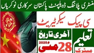 China Pakistan Economic Corridor CPEC Jobs in Pakistan 2025 -| Pak China Jobs 2025