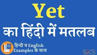 Yet meaning | Yet ka matlab kya hota hai | Yet ka arth | Yet ka hindi | Yet means kya hota hai