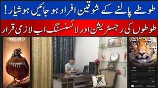 Don't Wait Register Parakeets with wildlife PASS||Who Needs To Register With Wildlife Punjab?