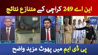 Do Raaye - 1st May 2021 | Controversial result of NA-249 Karachi