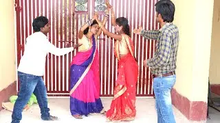 देखिए गोतनी गोतनी में जबरदस्त लड़ाई// #comedy_video