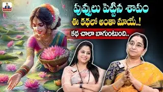 Ramaa Raavi Best Magical Story | Bedtime Stories | 2026 Telugu Stories | SumanTV Ramaa Raavi Stories