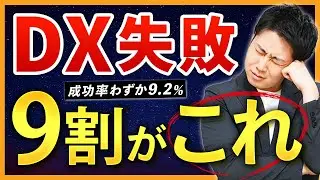中小企業の営業DXのよくある失敗３パターンと成功のポイント