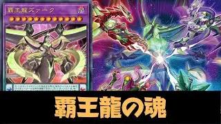 1 Trap = Four Dimensional Dragons !! Soul of the Supreme King DECK - YGOPRO