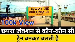 Chhapra station train time table | Chhapra railway station | Chhapra new train