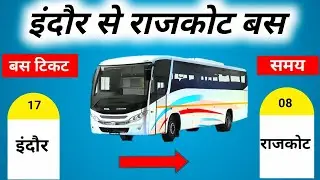 indore to rajkot bus ticket price ! indore to rajkot bus ! indore to rajkot by road ! indore rajkot