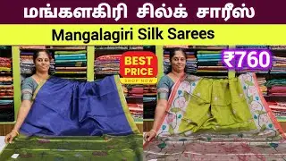 மங்களகிரி சில்க் சாரீஸ் || Mangalagiri Silk Sarees || Order Number 9843811113