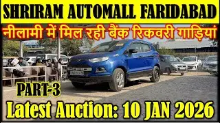 देखें गाड़ियों की नीलामी | Shriram Automall Faridabad | Cheapest Price Used Cars