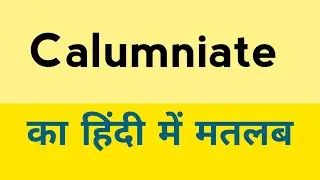 Calumniate meaning in hindi | Calumniate ka matlab kya hota hai